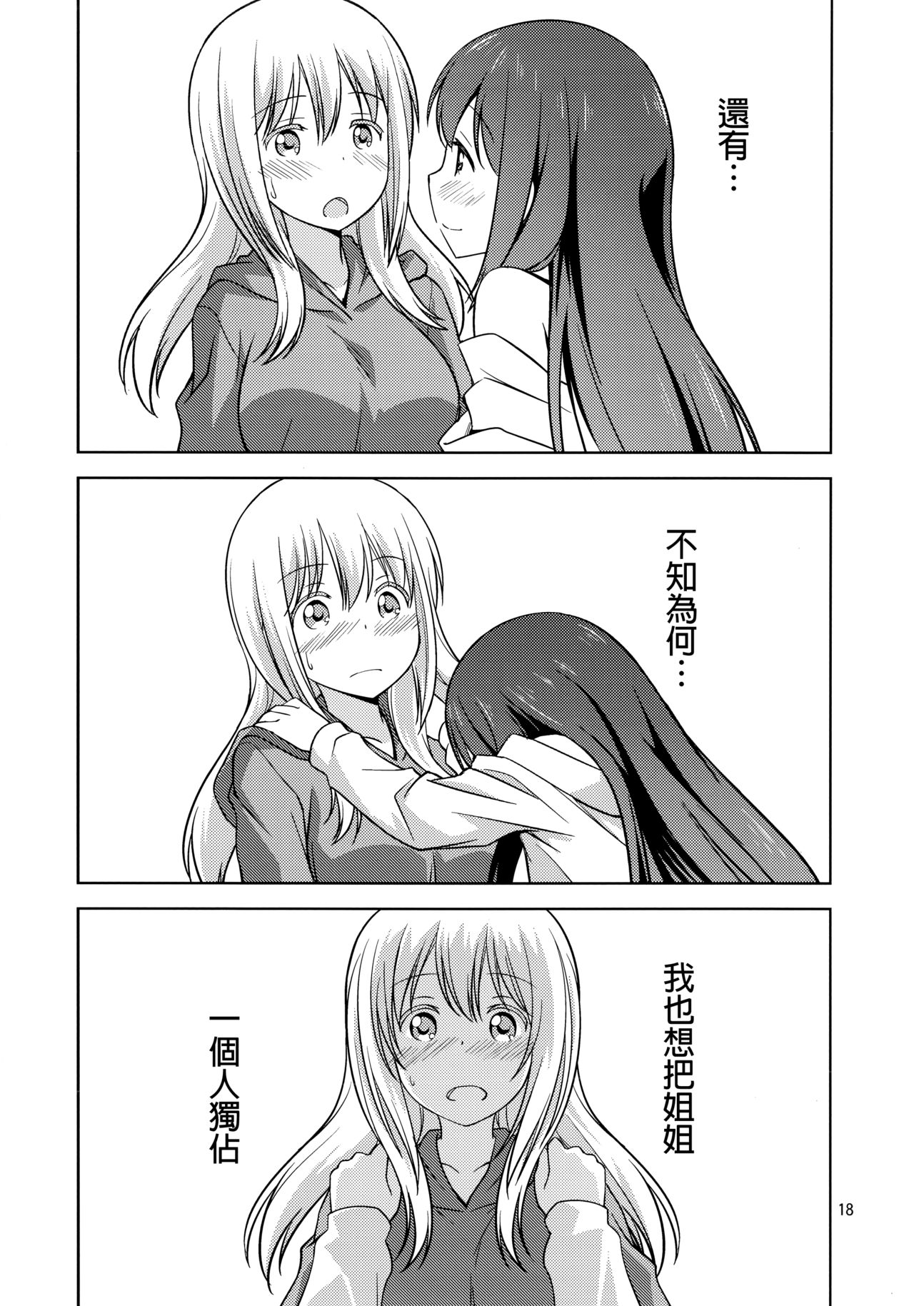 (C90) [Umenomi Gahou (Umekiti)] Watashi no Kuro-chan (Saki) [Chinese] [沒有漢化] page 18 full