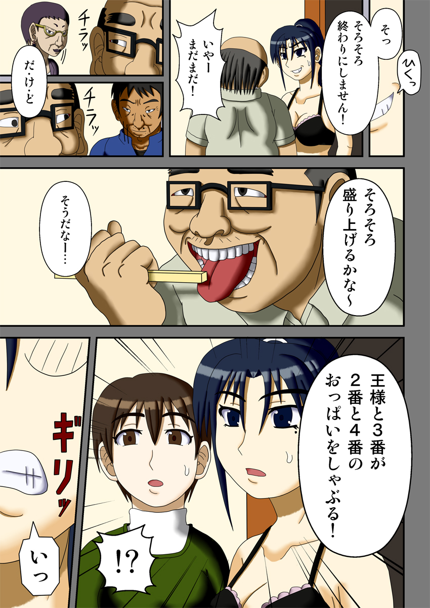 [Robo Ittetsu] Ousama Game ~Hamerareta 2-ri no Danchizuma~ page 14 full