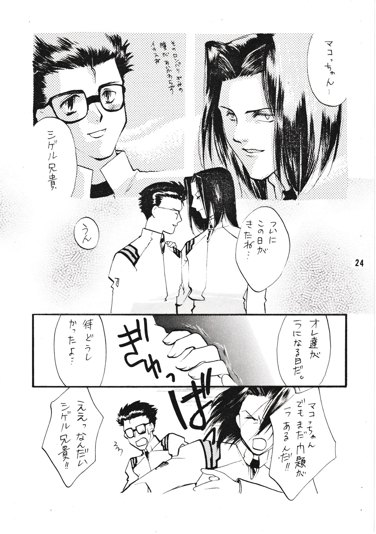 [Gekijou Pierrot (Various)] Seiteki Gengo Kajou Hannou Shoukougun (Neon Genesis Evangelion) [1996-04-07] page 23 full