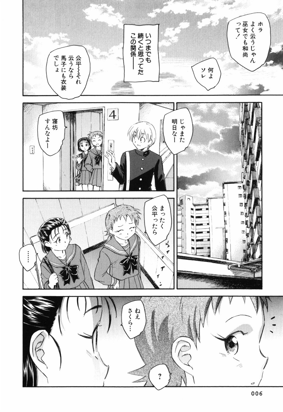 [Unno Hotaru] Unbalance na Seifukutachi page 9 full