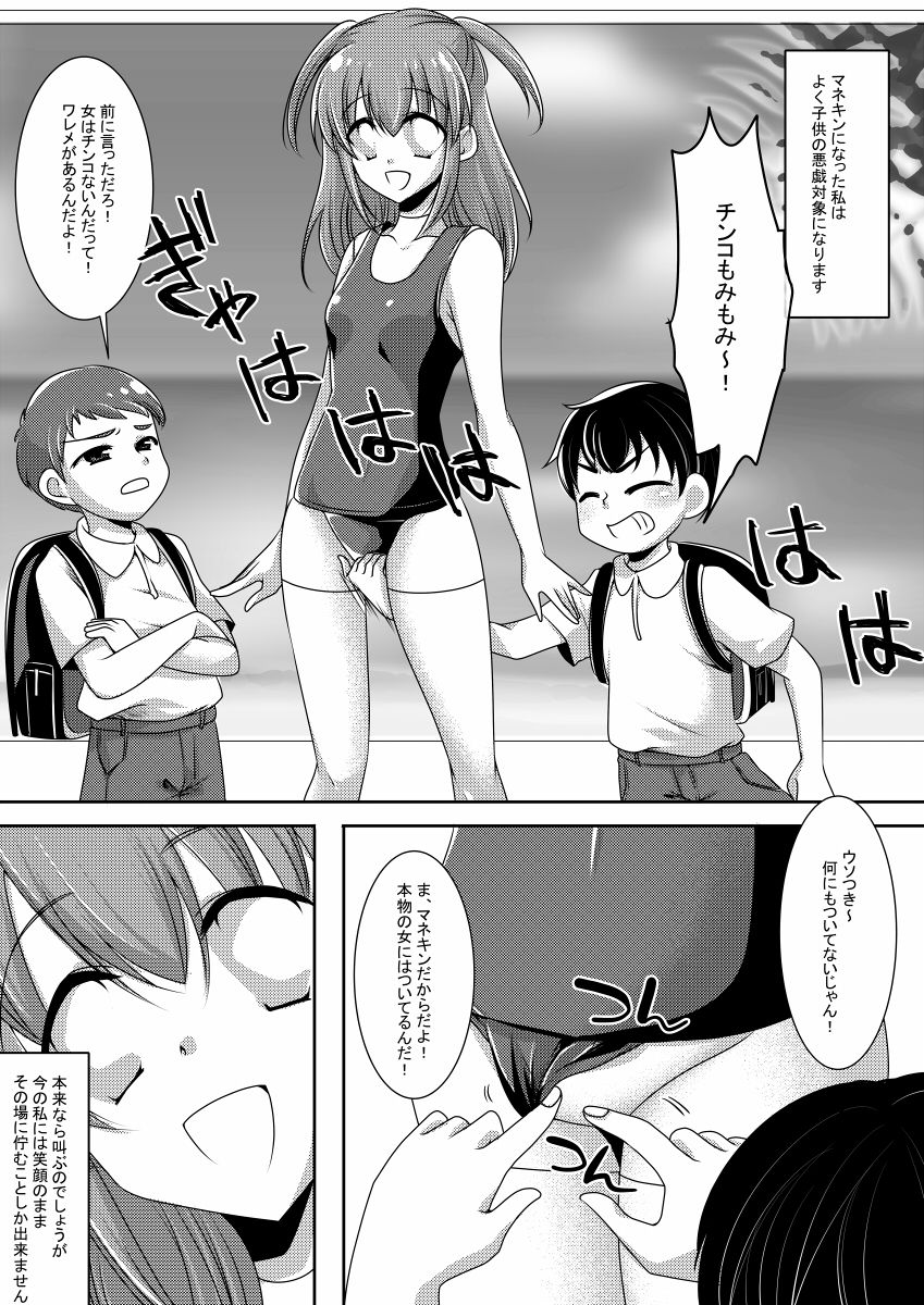 [トキ] マネキン化 page 6 full