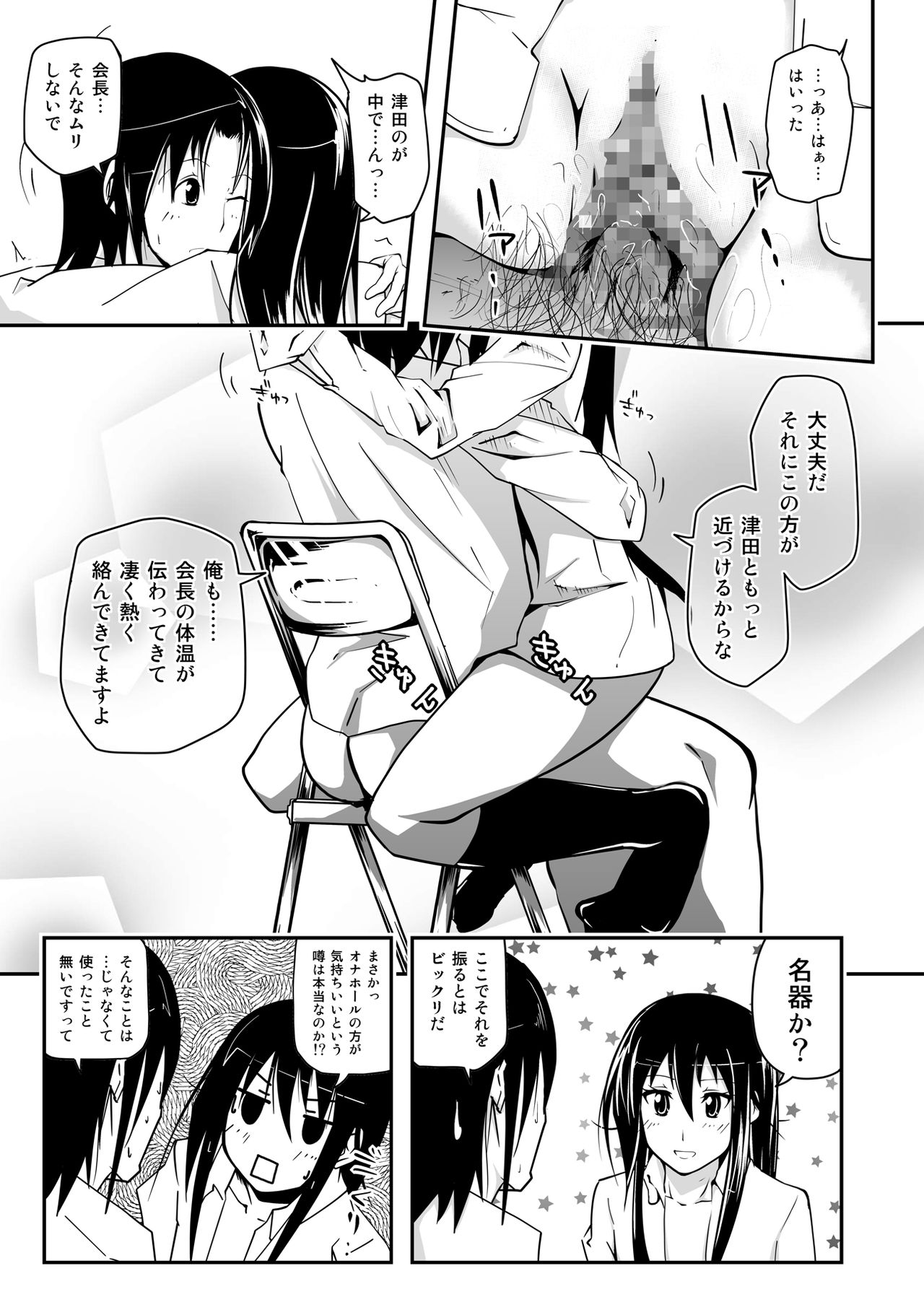 [Da_pomb no Tokoro (Kenmomen)] ＊＊＊＊＊＊＊＊＊! 1 (Seitokai Yakuindomo) [Digital] page 15 full