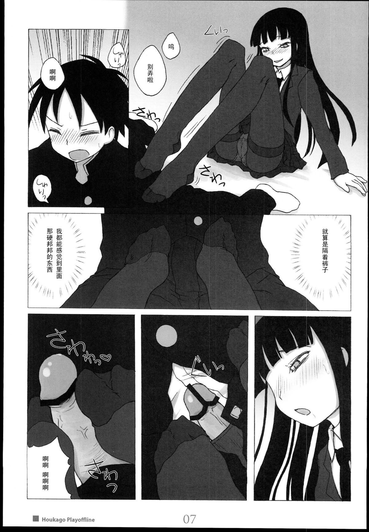 (C77) [Kimarinet (kimarin)] Houkago Play Offline (Houkago Play) [Chinese] [黑条汉化] page 7 full