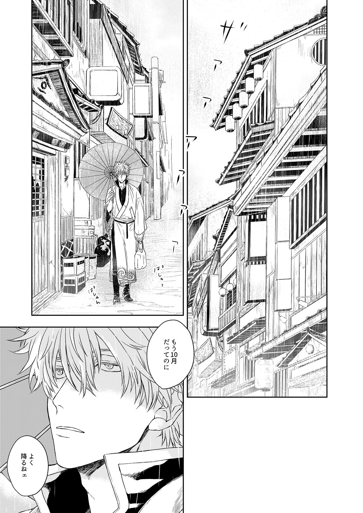 [I ga Yowai (y)] Riyuu no Nai Bokutachi wa (Gintama) [Digital] page 2 full