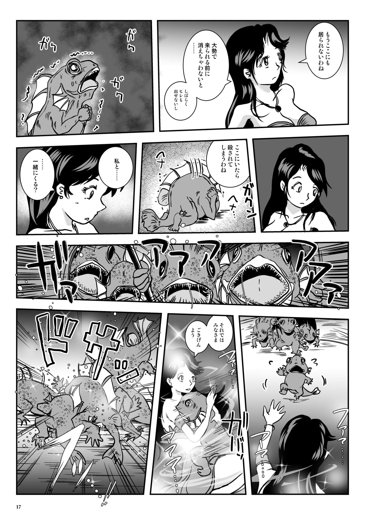 [Lavata Koubou (Takaishi Fuu)] Wakikan Mermaid [Digital] page 17 full