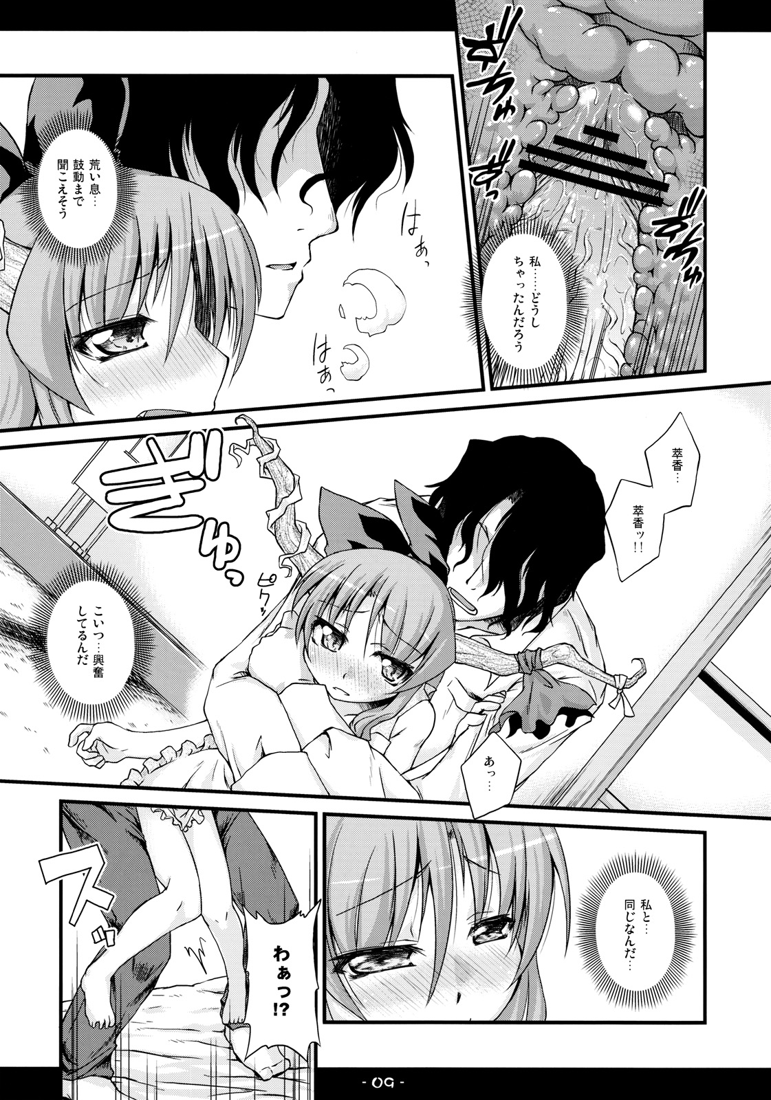 (C77) [Igou (Yamazaki Kana)] Kyoujun Outbreak (Touhou Project) page 9 full