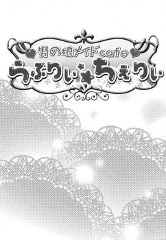 (C82) [Cannabis (Shimaji)] Otokonoko Maid Cafe Lovely Cherry ni Jiage ni Ittekimashita [English] =sw= - page 2