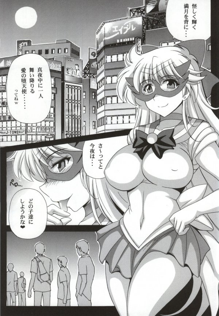 (C86) [Leaz Koubou (Oujano Kaze)] LUNATIC VENUS (Bishoujo Senshi Sailor Moon) page 2 full