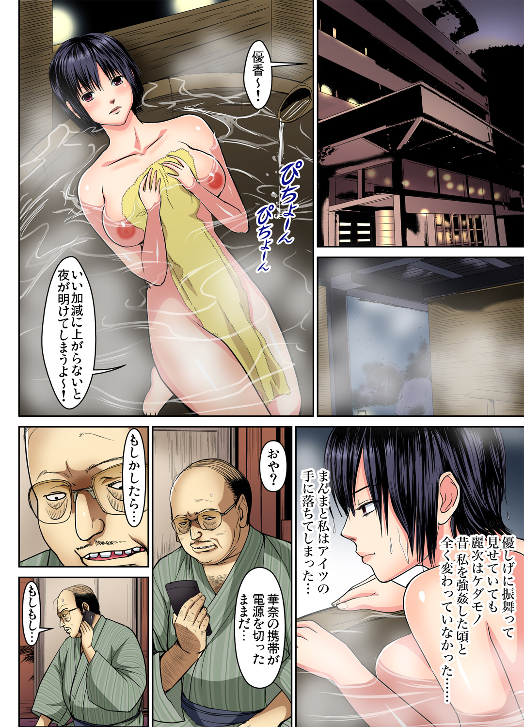 Gaticomi Vol. 72 page 61 full