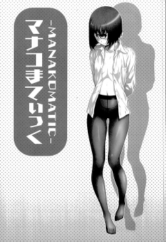(C89) [Koudansha (Kouda Tomohiro)] Manakomatic (Monster Musume no Iru Nichijou) [English] {Hennojin} - page 2