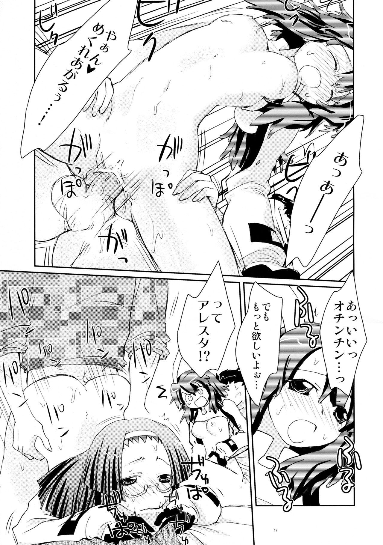 (C74) [Shungabu (Kantamaki Yui)] LOVE CHARGER (Fight Ippatsu! Juuden-chan!!) page 17 full