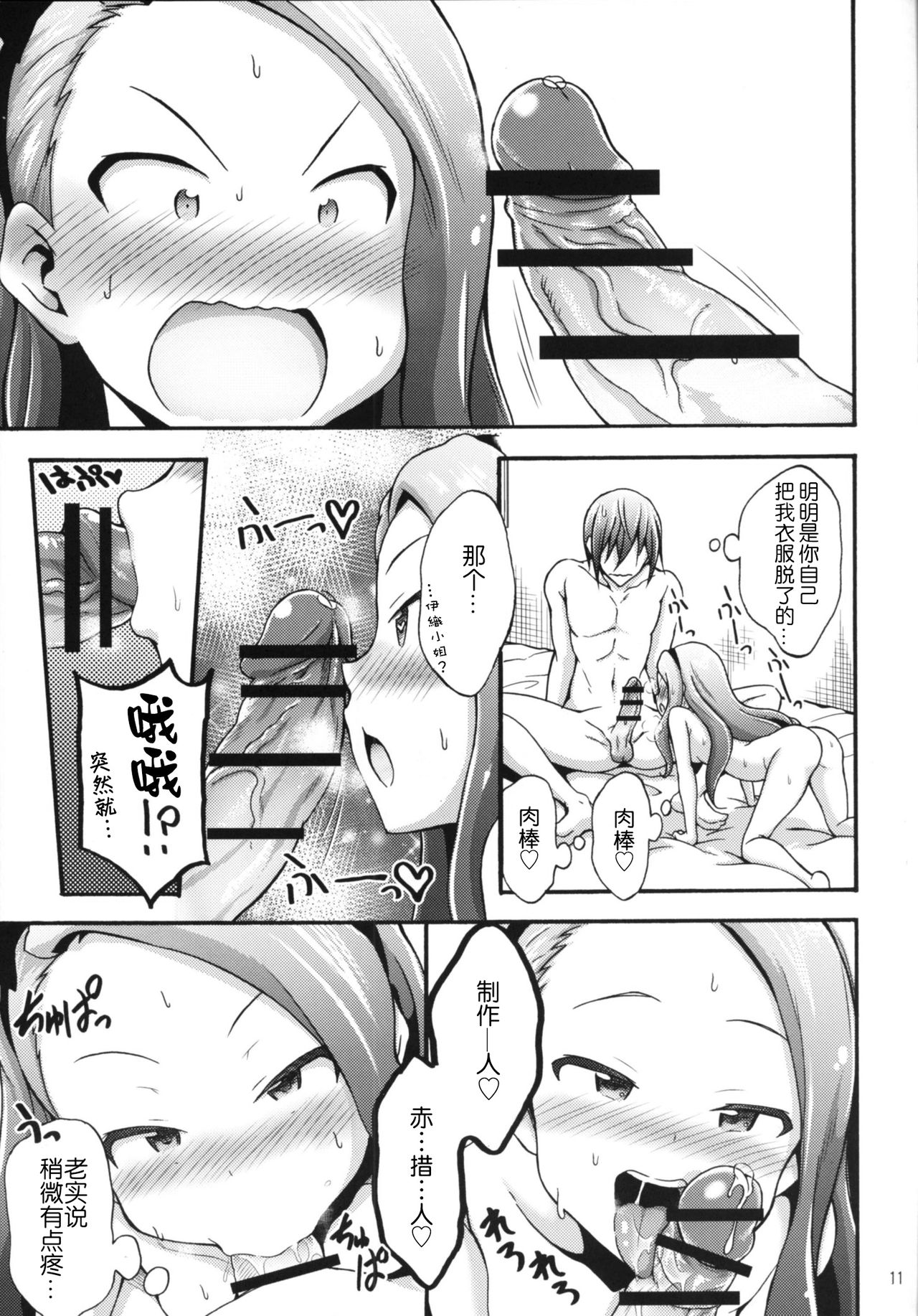 (C90) [Purple Sky (NO.Gomes)] Minase Iori to Producer 2 (THE iDOLM@STER) [Chinese] [靴下汉化组] page 10 full