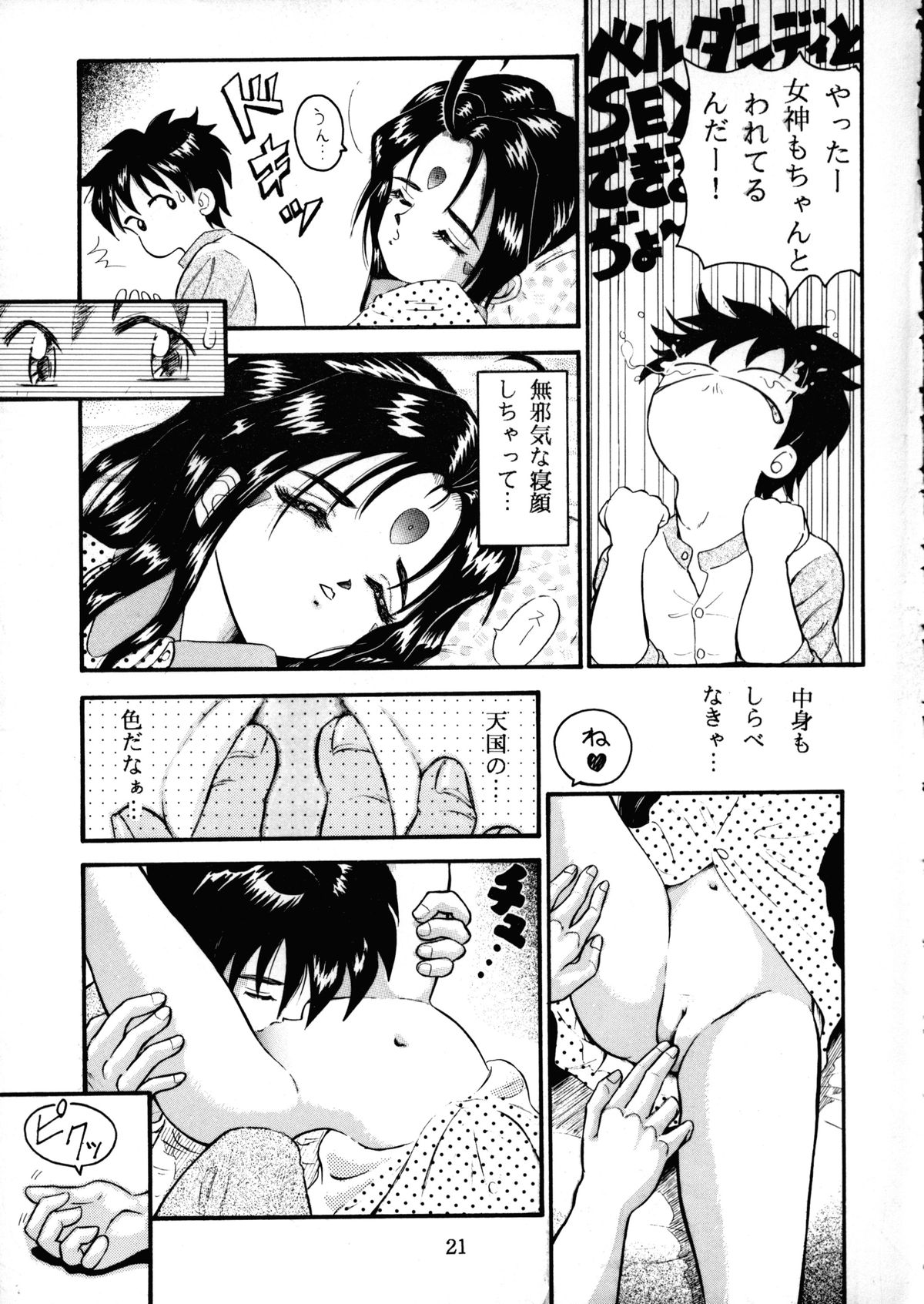 [Takitate] C... (Aa! Megami-sama! | Oh! My Goddess!) page 20 full