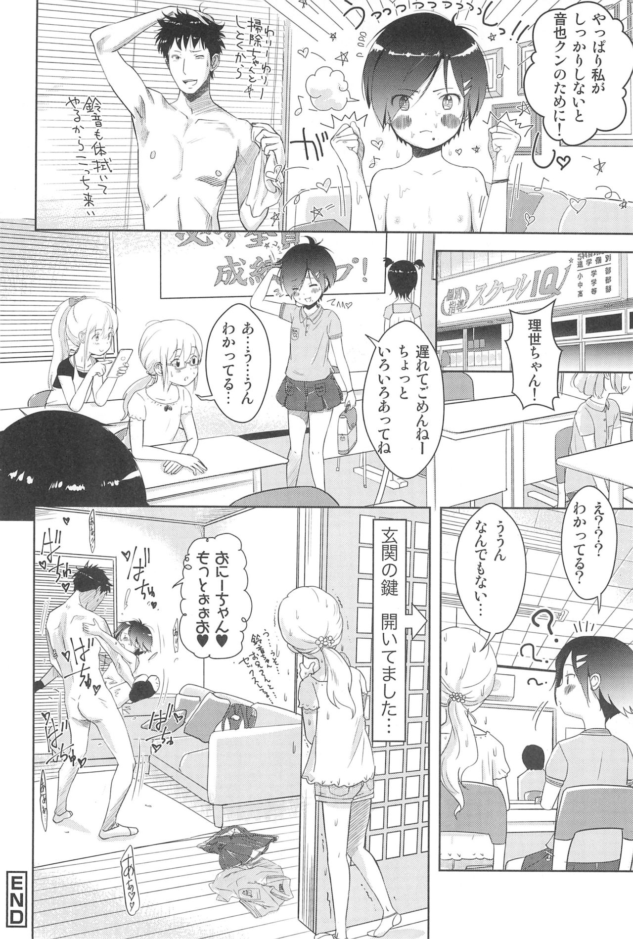 (C95) [Onaka Pants Koubou (Mayafufu (kashikoi))] Family Affair (Sister) page 28 full