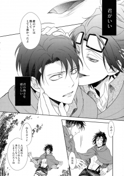 [RIX (Mamiya)] Habataita Ato mo (Shingeki no Kyojin) - page 38