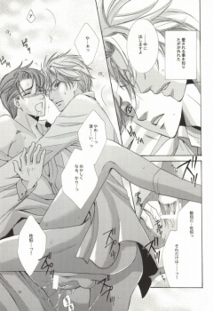 (C72) [Mimic (Kaou Saeko)] Zankoku na Megane ga Shihai Suru. (Kichiku Megane) - page 23
