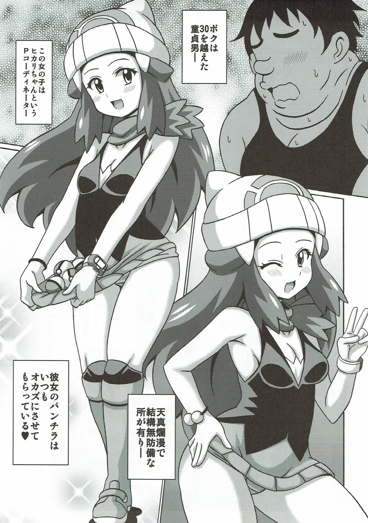 (C90) [Haguruman (Koutarosu)] Hikari wa Guuguu Nemutte iru (Pokémon) page 4 full