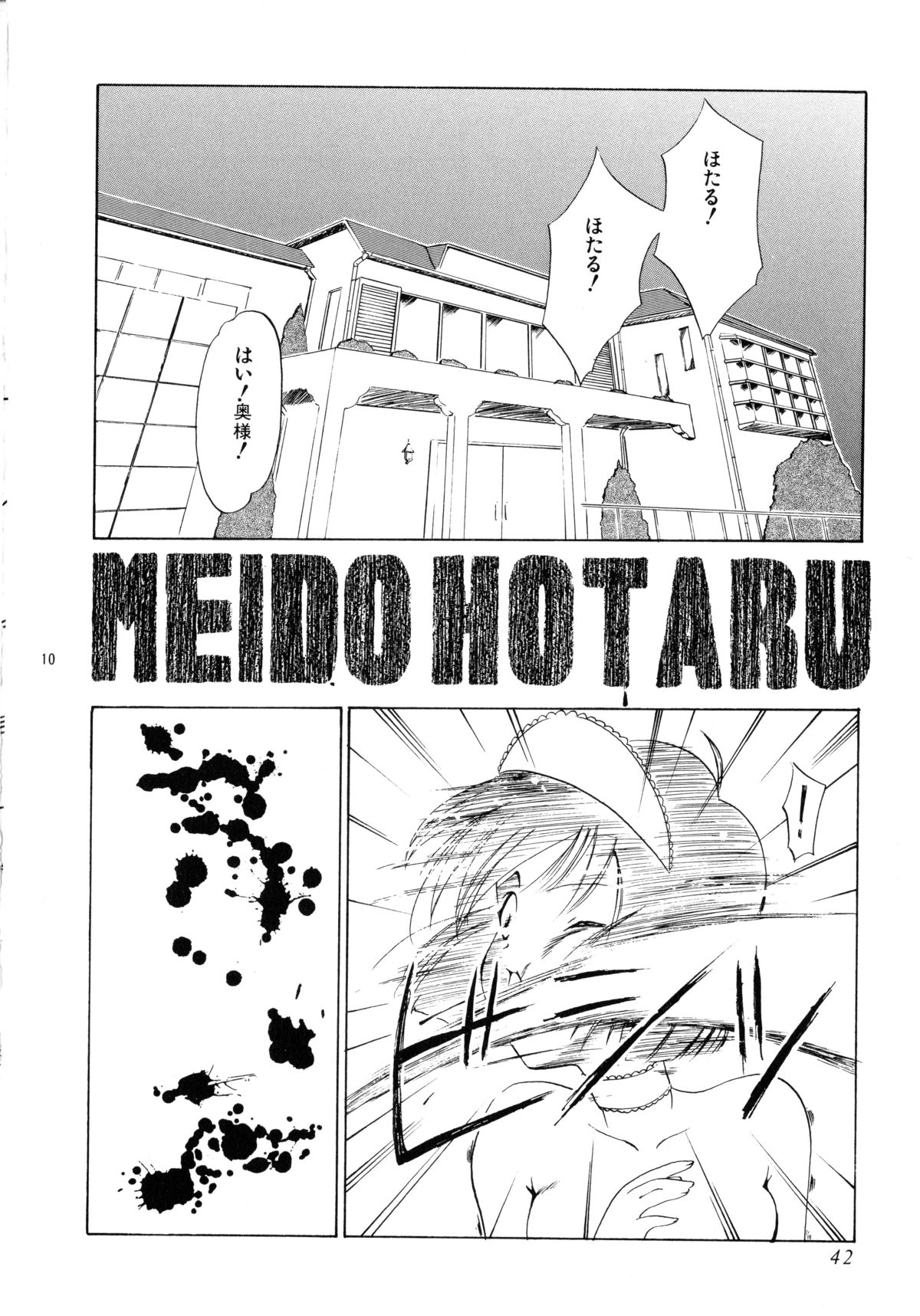 [Akai Suisei] Seijo no Utage page 44 full