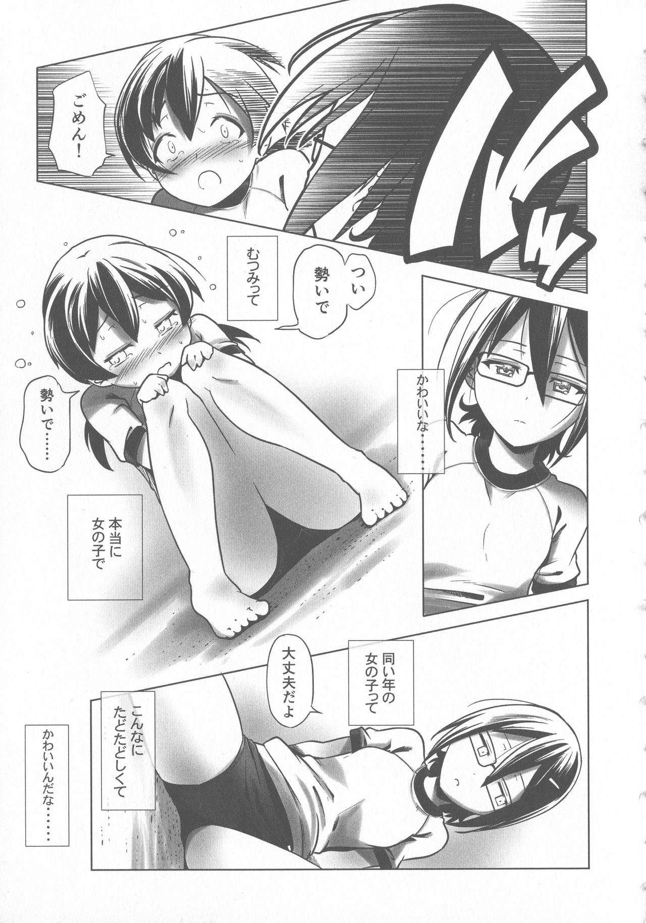 [Kanoe] Sukumizu to Bloomer de Hentai Suru Futago-tachi!! page 201 full