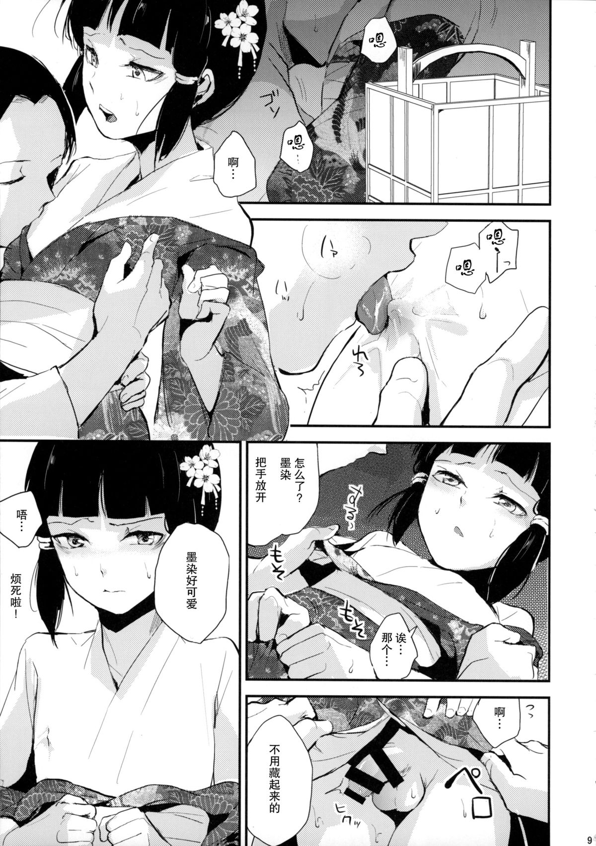 (C88) [Yadokugaeru (locon)] Sumizome Kanzashi [Chinese] [不觉晓个人汉化] page 11 full