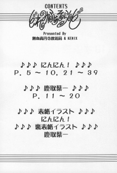 (CR25) [Nekketsu Kouenji Housoukyoku, KENIX (Katori Youichi, Ninnin!)] Doremi Fa So La Si Do (Ojamajo Doremi) - page 4