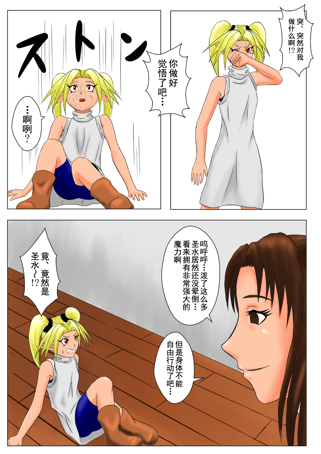 [Tick (Tickzou)] The Tales of Tickling Vol. 3 [Chinese] [狂笑汉化组] [Digital] page 17 full