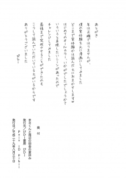 [Pihii Shobou (Pihii)] Masa-kun to Umibe no Inaka no Natsuyasumi [Digital] - page 43
