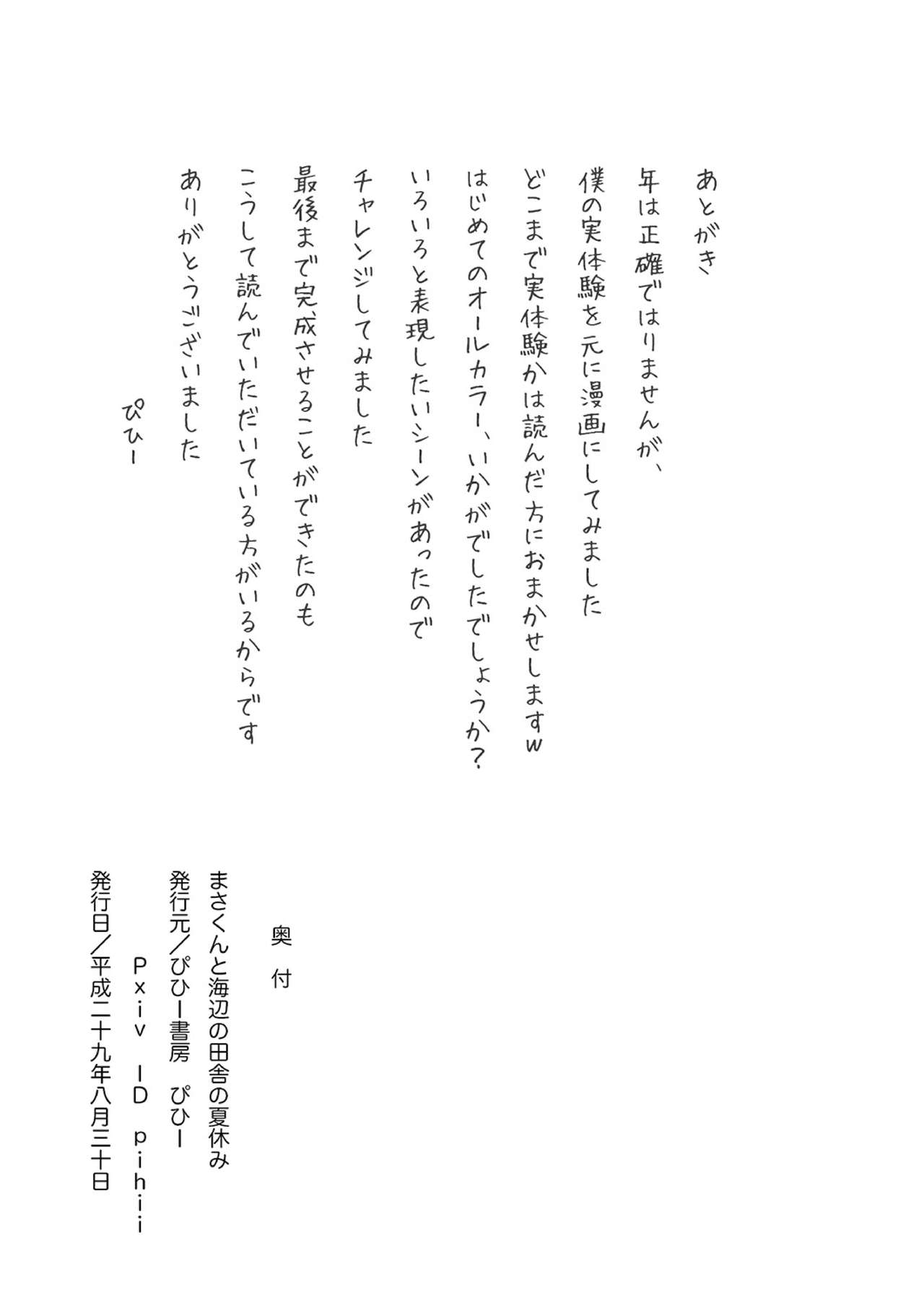 [Pihii Shobou (Pihii)] Masa-kun to Umibe no Inaka no Natsuyasumi [Digital] page 43 full