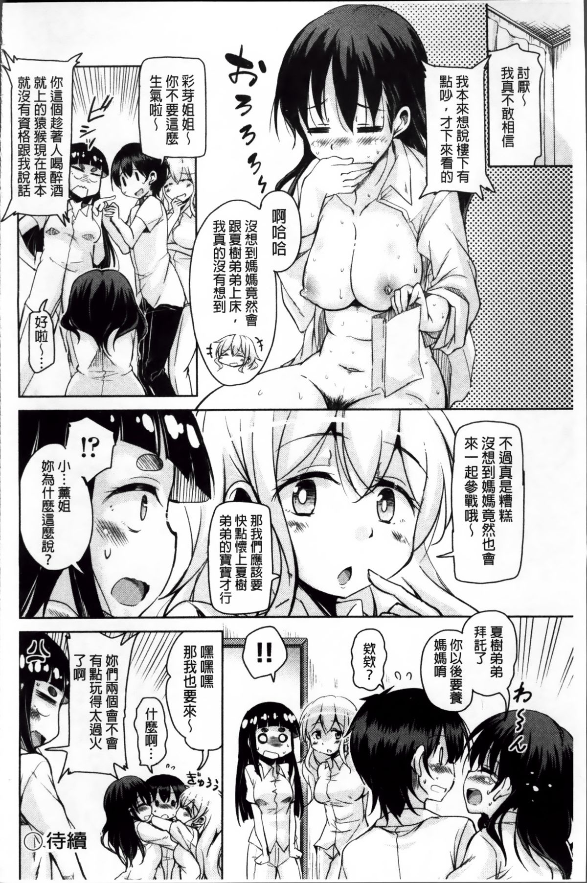 [Narusawa Kei] Hagemase! H Cheer Girl | 炒熱場面吧!好色啦啦隊女孩 [Chinese] page 153 full