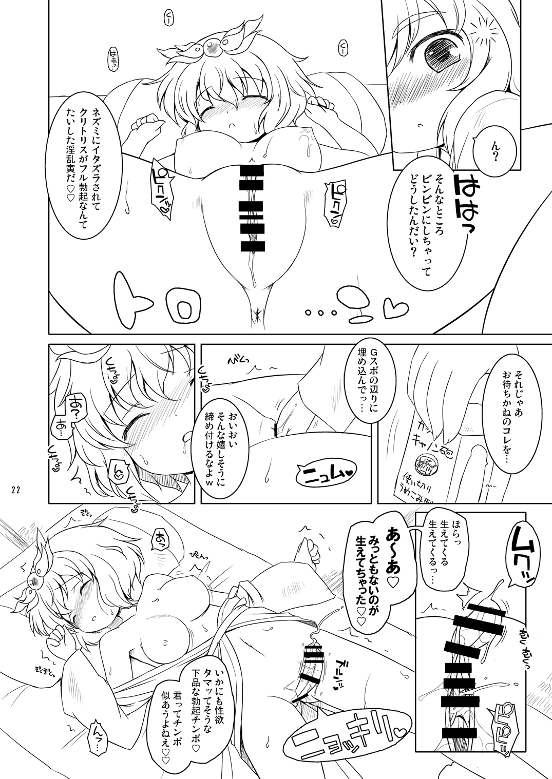 [Ororiya Enpitsudo (Murian, Hiroe Natsuki)] Watashi no Nazrin 4 (Touhou Project) [Digital] page 21 full