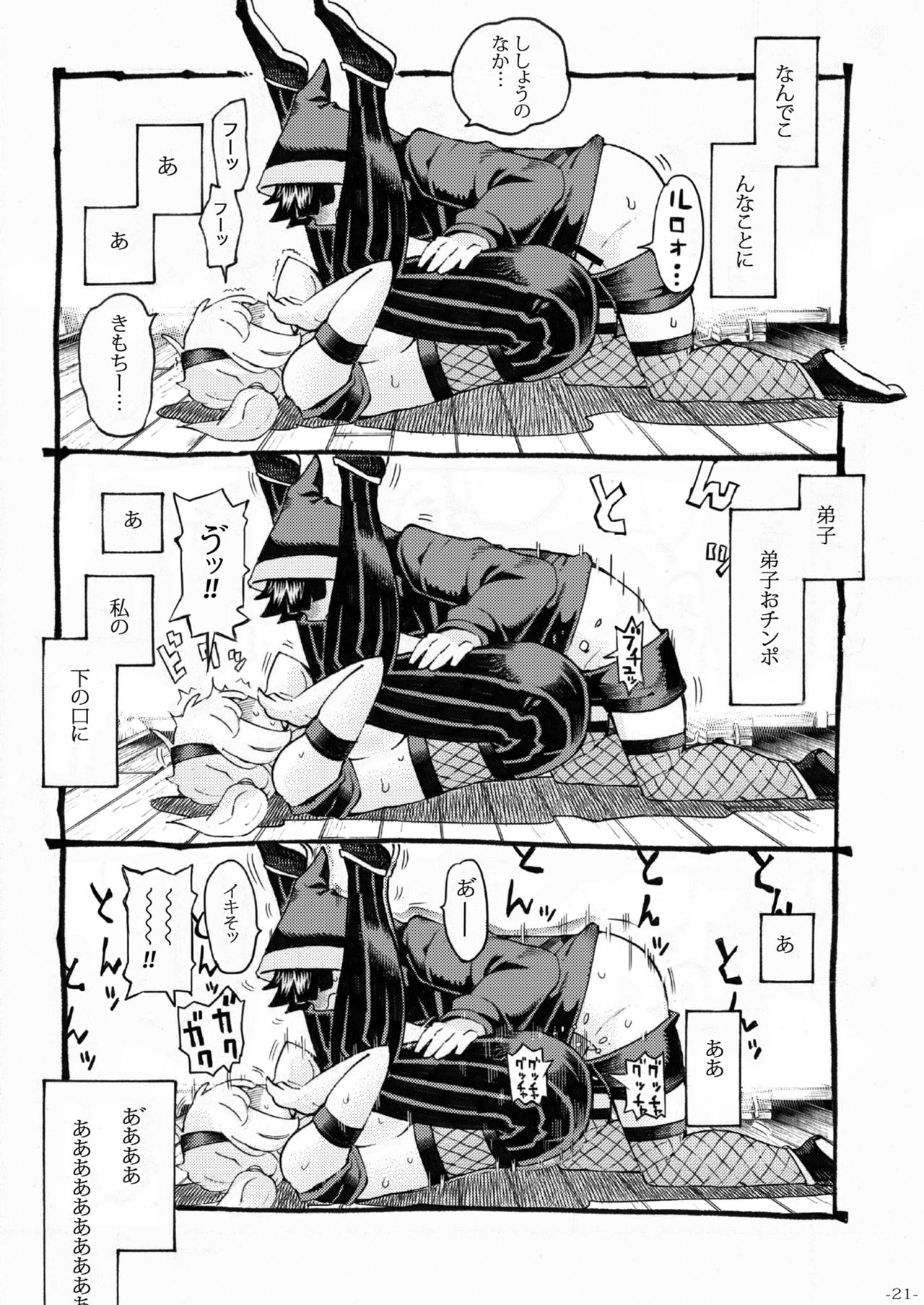 [Naivta (Nishi Yoshiyuki)] Kunoichi wa Deshi to Oshinobi de [Digital] page 21 full