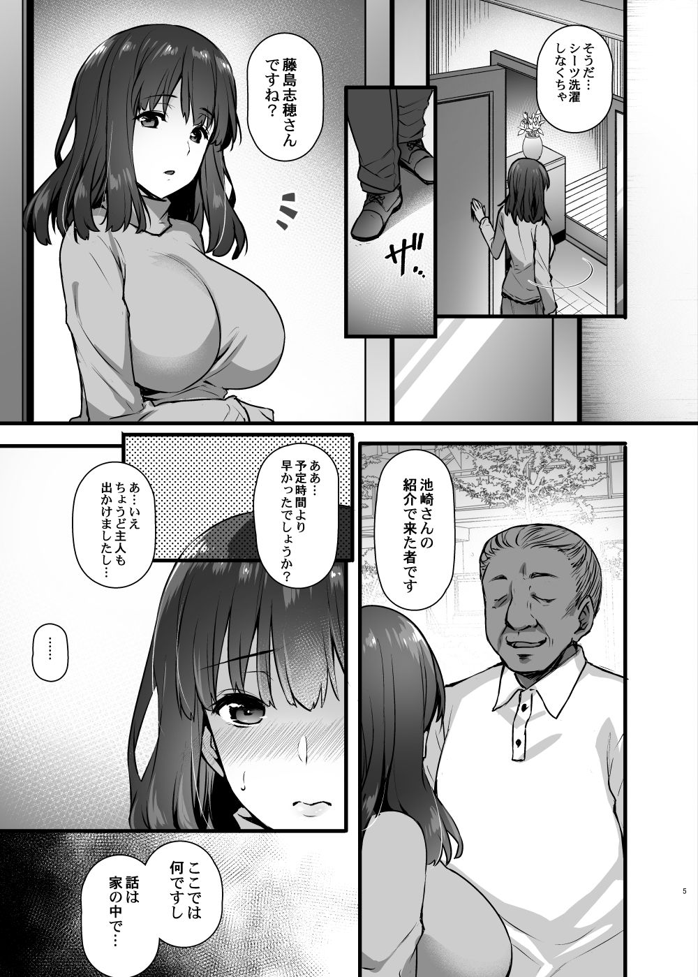 (C93) [Himeya (Abe Inori)] Rental Tanetsuke Oji-san 2 ~Hitozuma to Tanetsuke Oji-san no Ikkagetsu Yarimakuri Seikatsu~ page 4 full