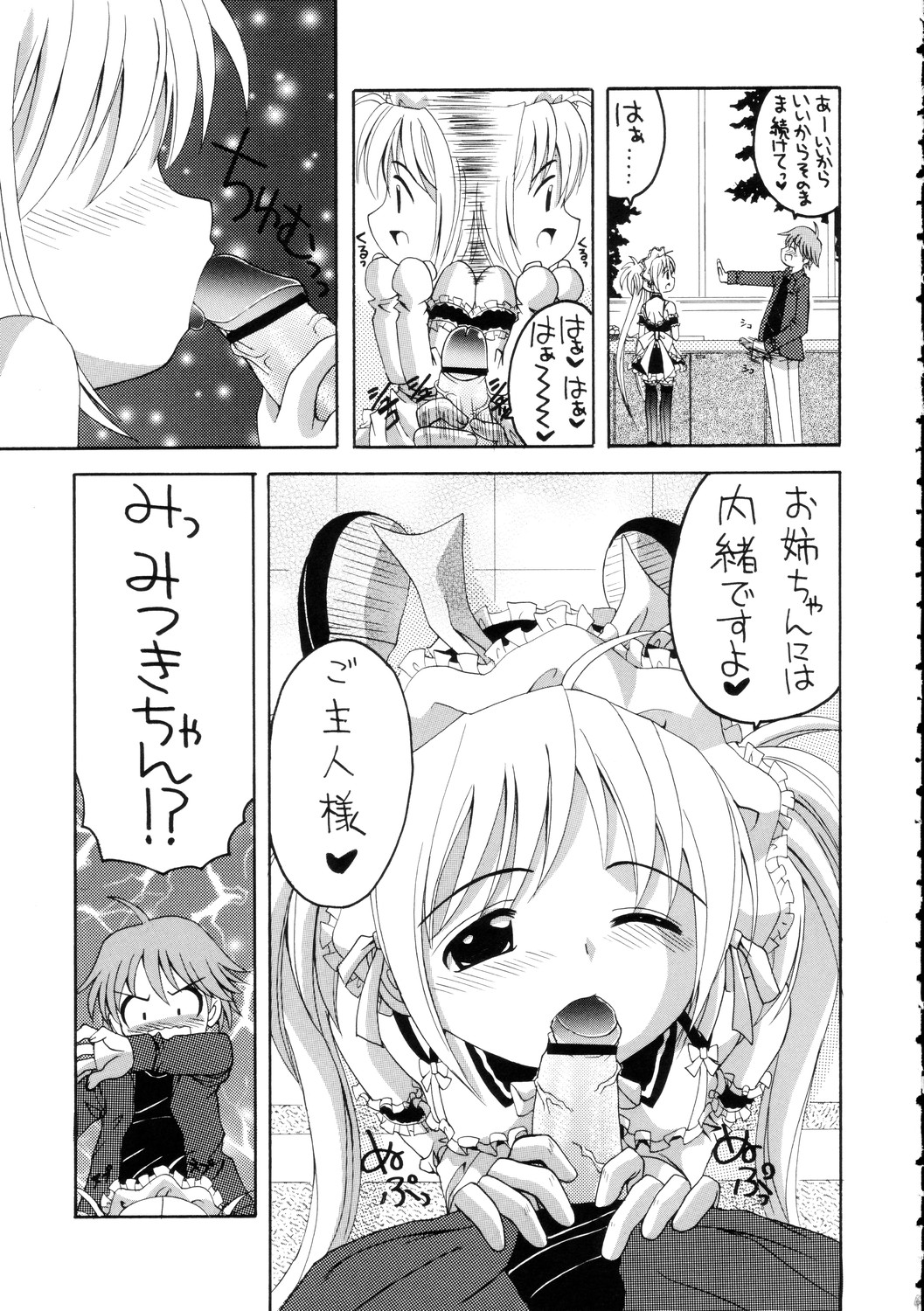 (C68) [Yukimi Honpo (Asano Yukino)] Kore ga Ore-sama no maid-tachi (Kore ga Watashi no Goshujin-sama | He Is My Master) page 8 full