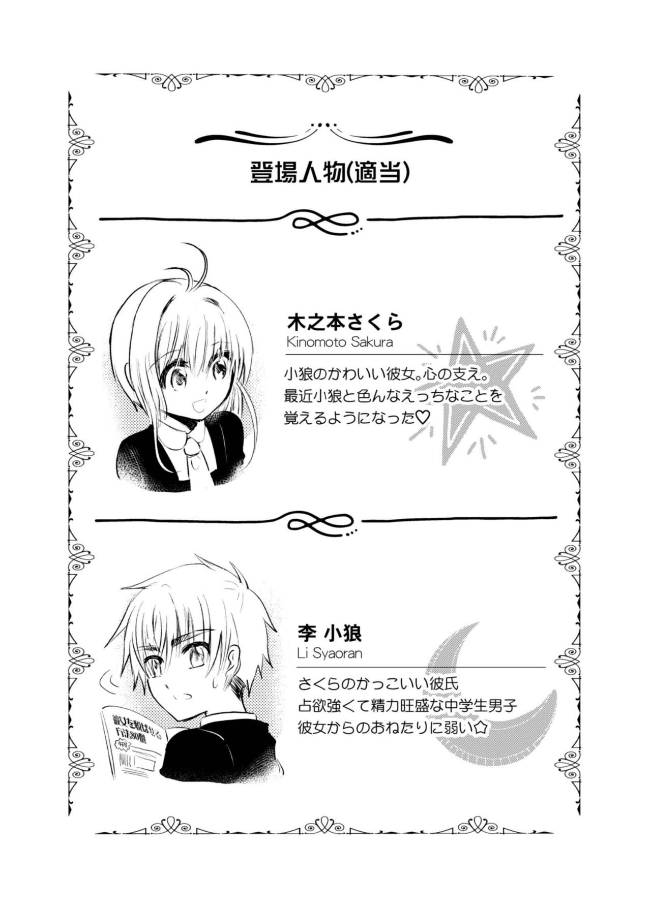 [Maple of Forest (Kaede Sago)] Give and Take (Cardcaptor Sakura) [Chinese] [新桥月白日语社] [Digital] page 5 full