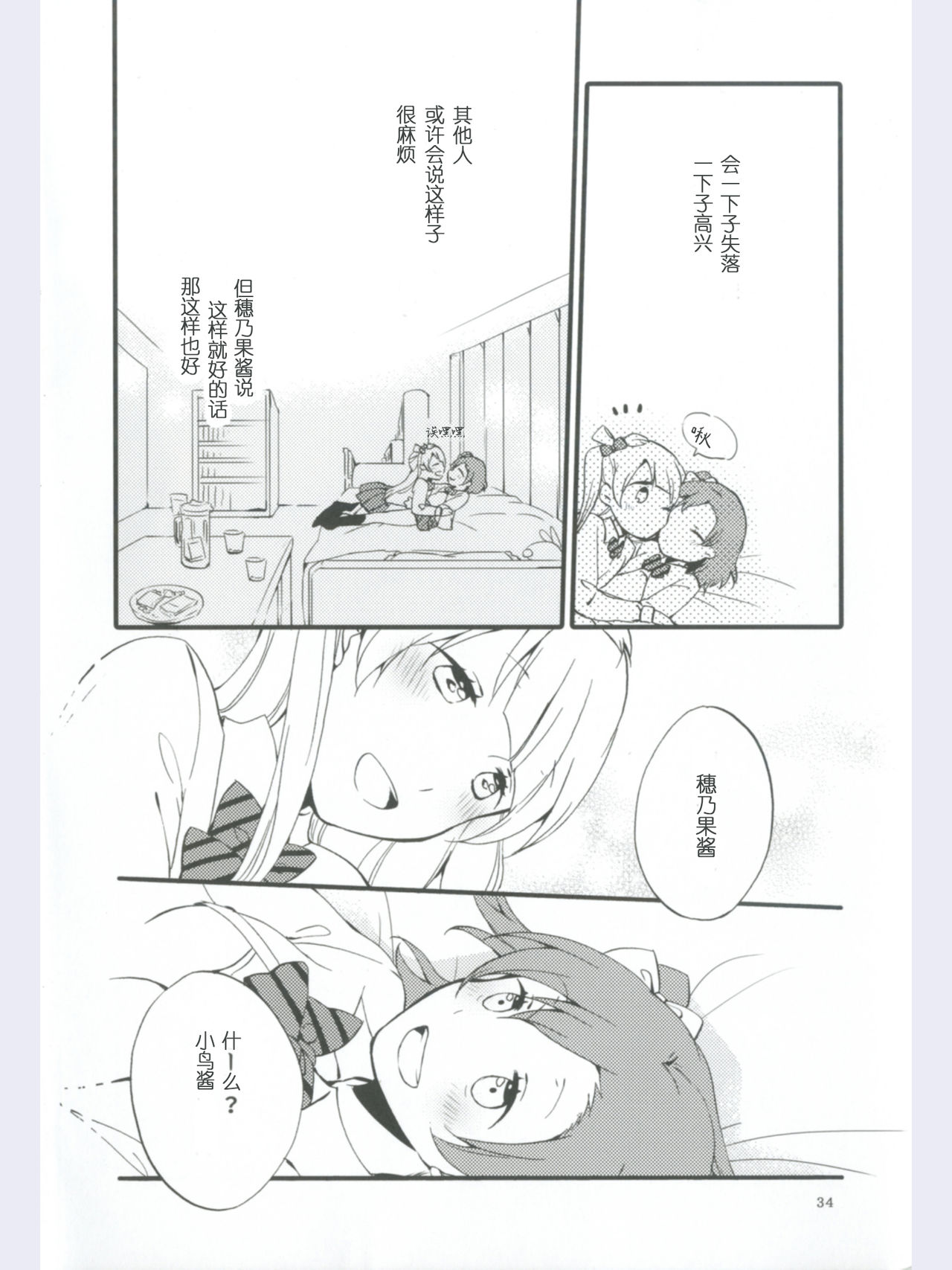 (Ama~i Koi o shimasho!) [Niratama (Sekihara, Hiroto)] strawberry fraisier (Love Live!) [Chinese] [微博果鸟创作收集中心汉化] page 34 full