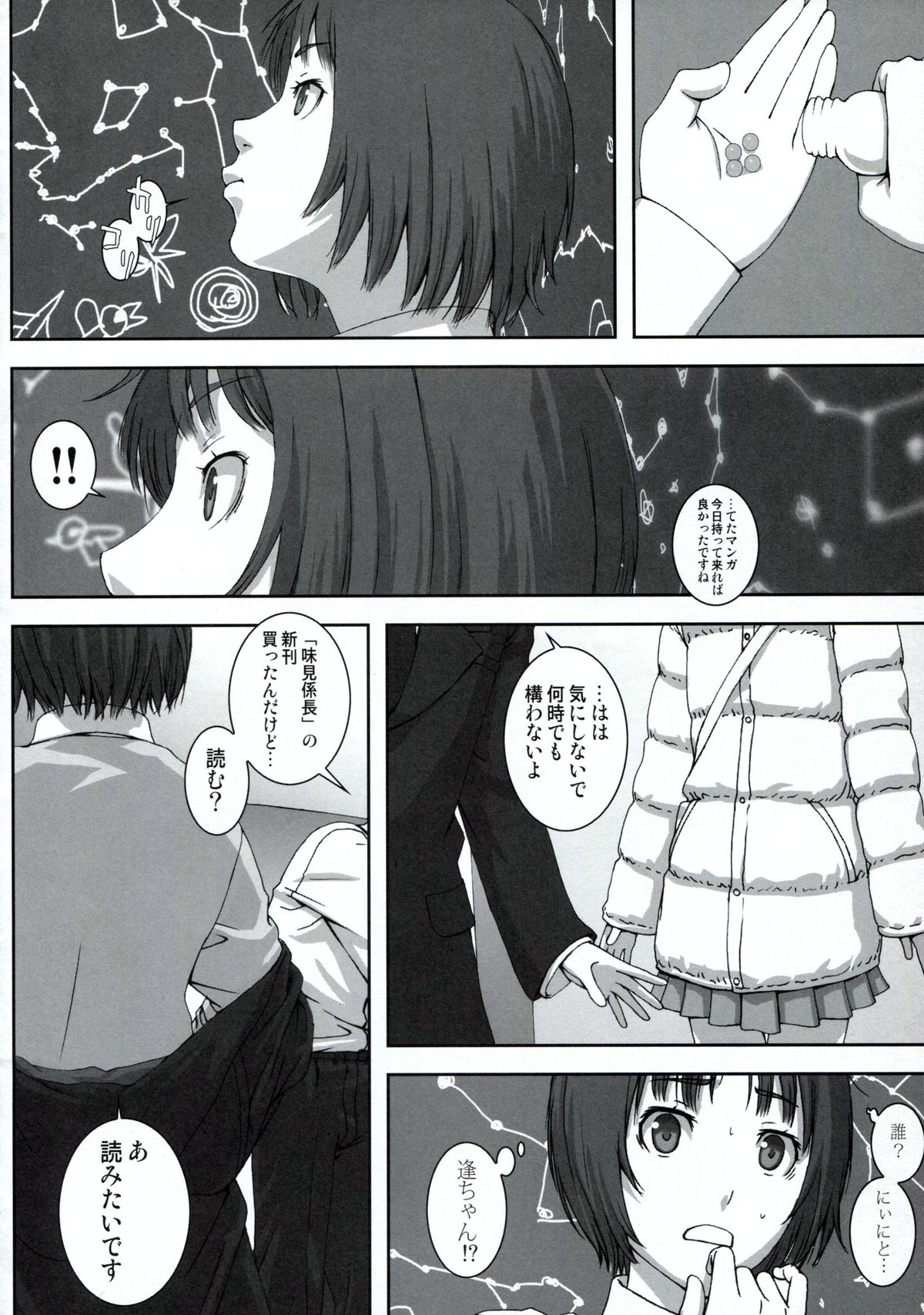 (C76) [Rabbit Hutch (Ikeda Usao)] Planetarium (Amagami) page 3 full