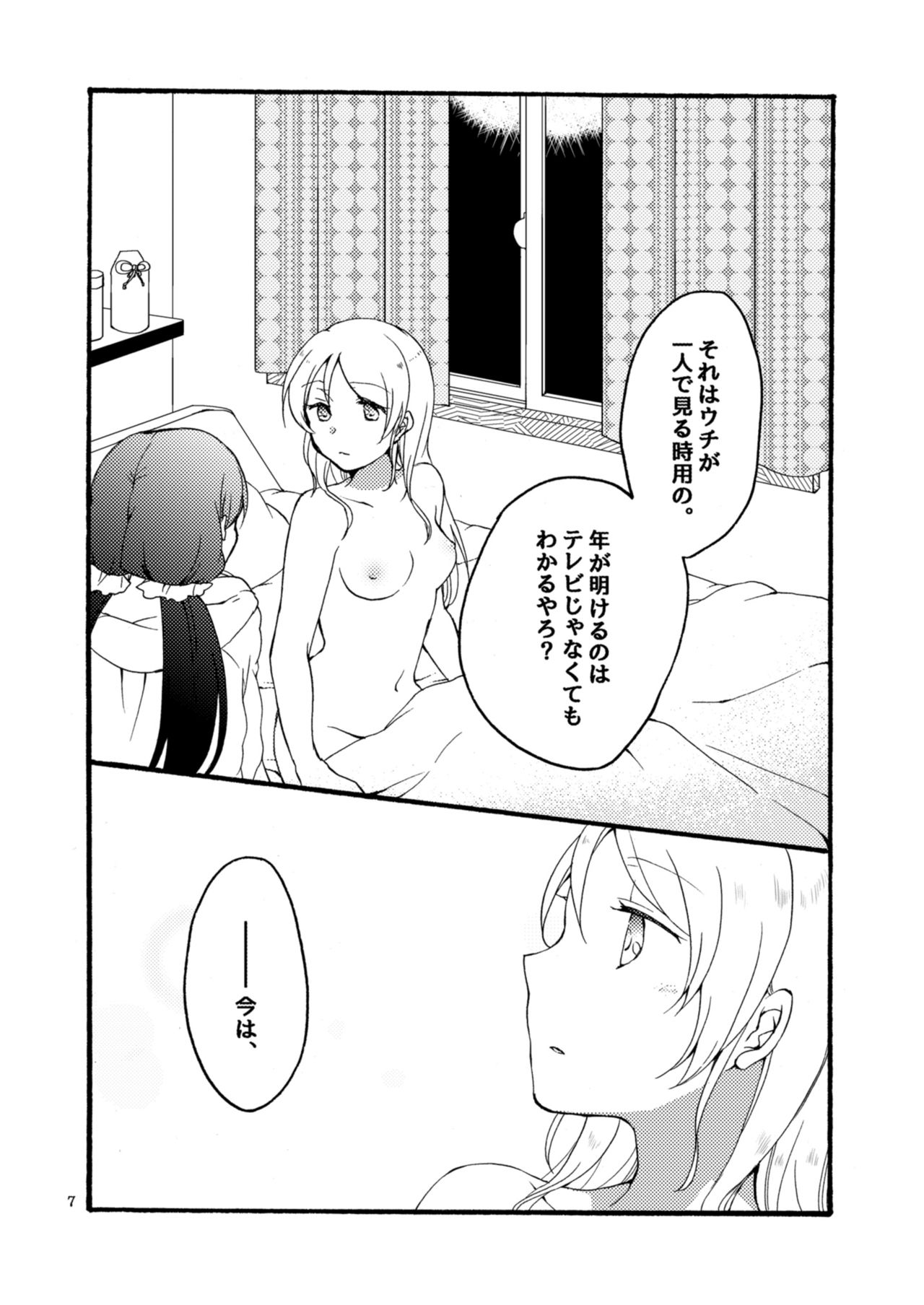 [Niratama (Sekihara)] 12/31 (Love Live!) [Digital] page 7 full