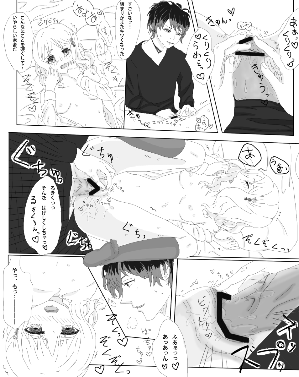 [Firiko] Rukiyui-chan no wo Midarana Manga (DIABOLIK LOVERS) page 5 full