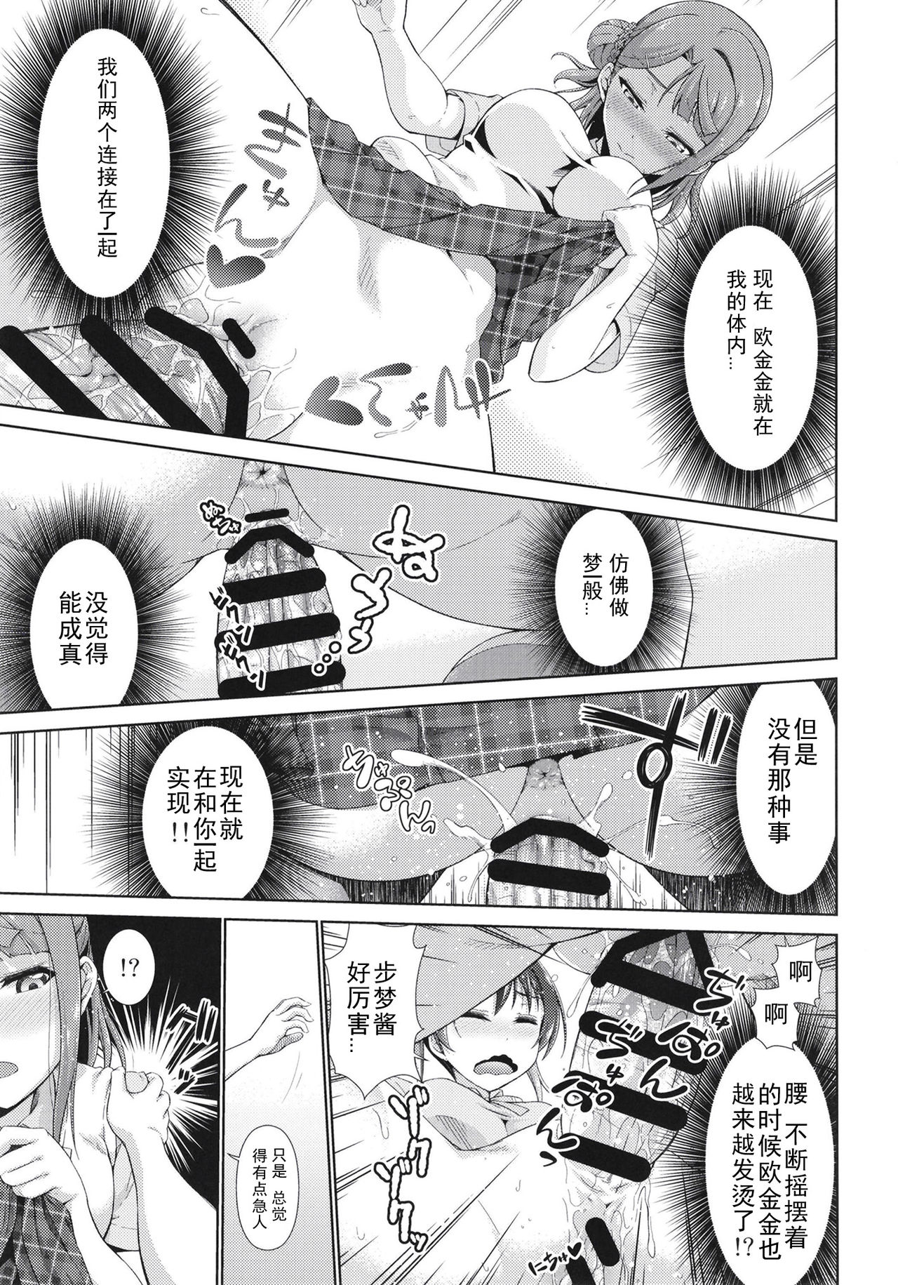 [Doku Tonkotsu Niku Dorei (Tanohito)] Ima wa Watashi to no Jikan da yo Kouhen (Love Live! Nijigasaki High School Idol Club) [Chinese] [刀片司个汉] [Digital] page 15 full