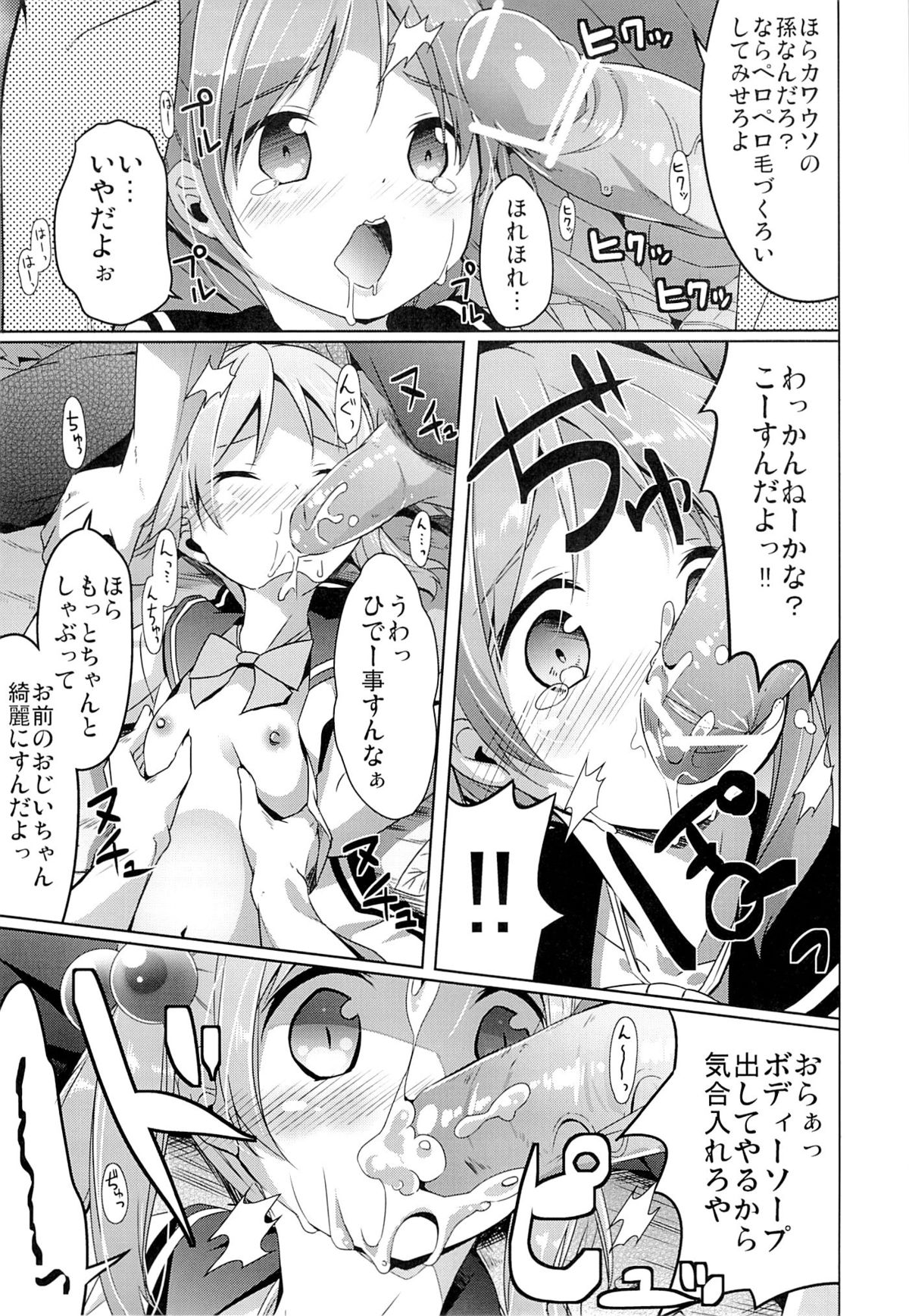 (COMIC1☆7) [Kaname (Siina Yuuki)] Motto Momotto Motto Operation (Vividred Operation) page 9 full