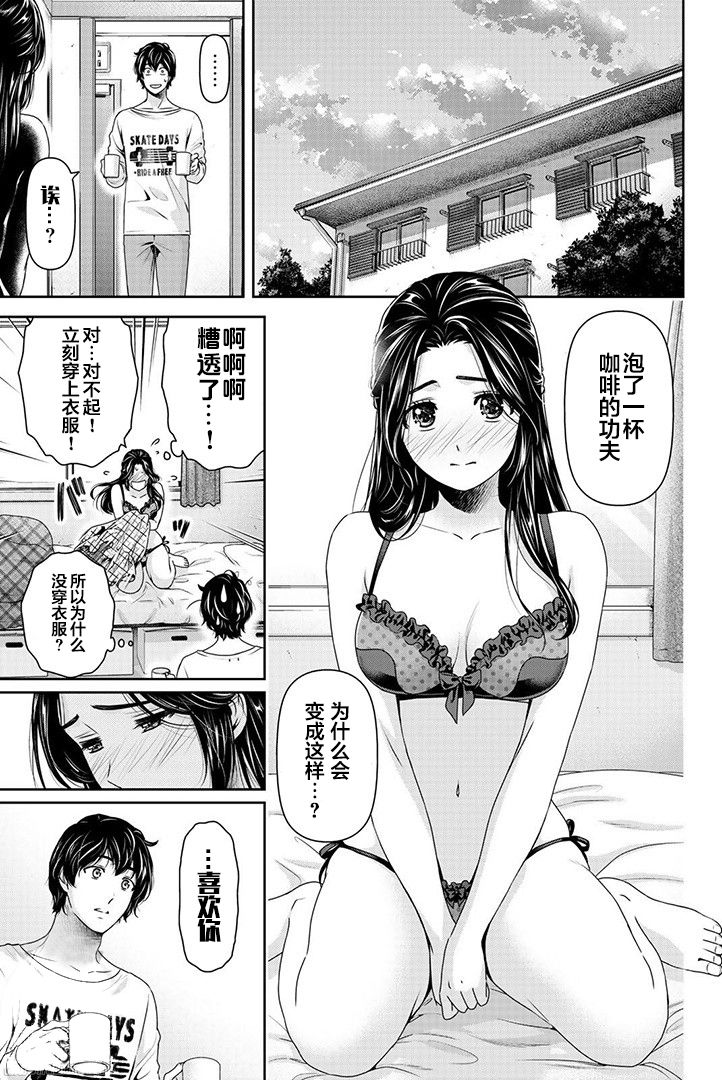 [流石 景] 芹泽雅番外篇 (Domestic Girlfriend) [Chinese] [翻车汉化组] page 3 full