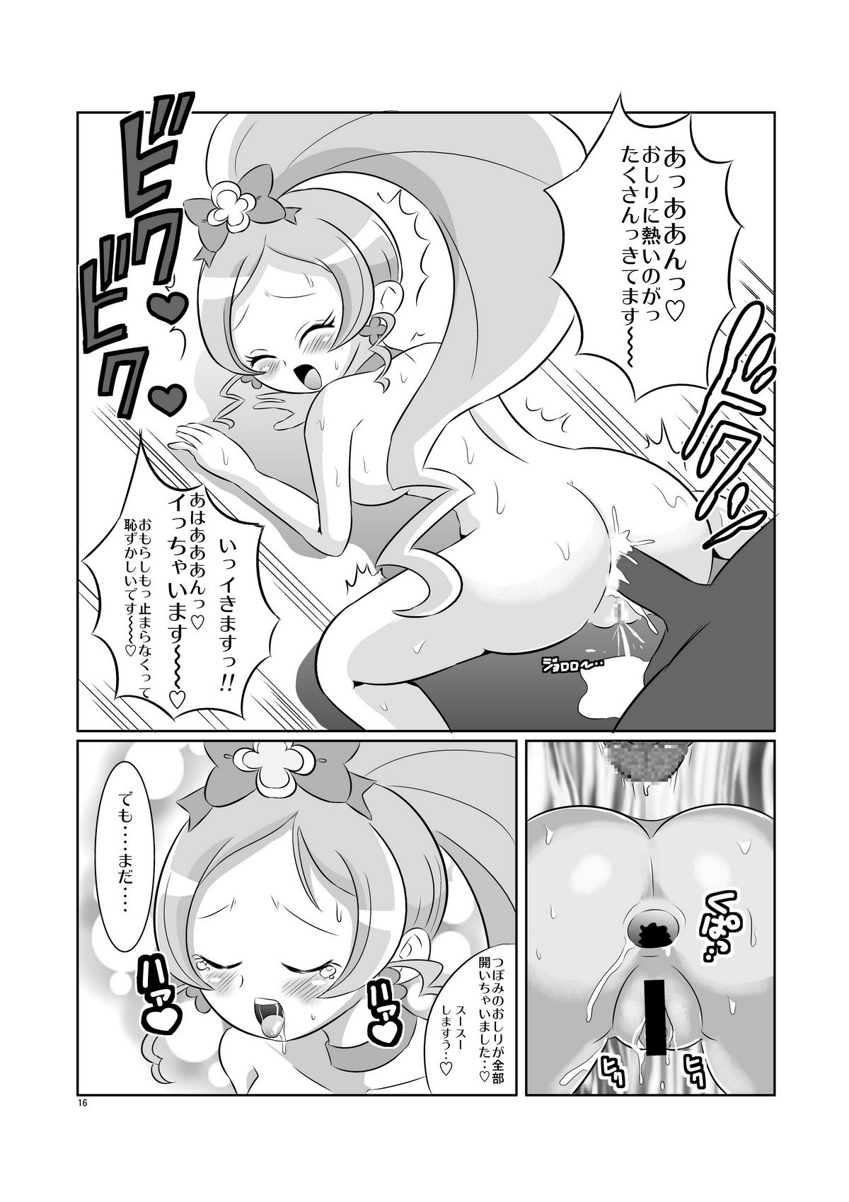 [Antaresu] Kyua Ranbu (Heart Catch Precure!) page 16 full