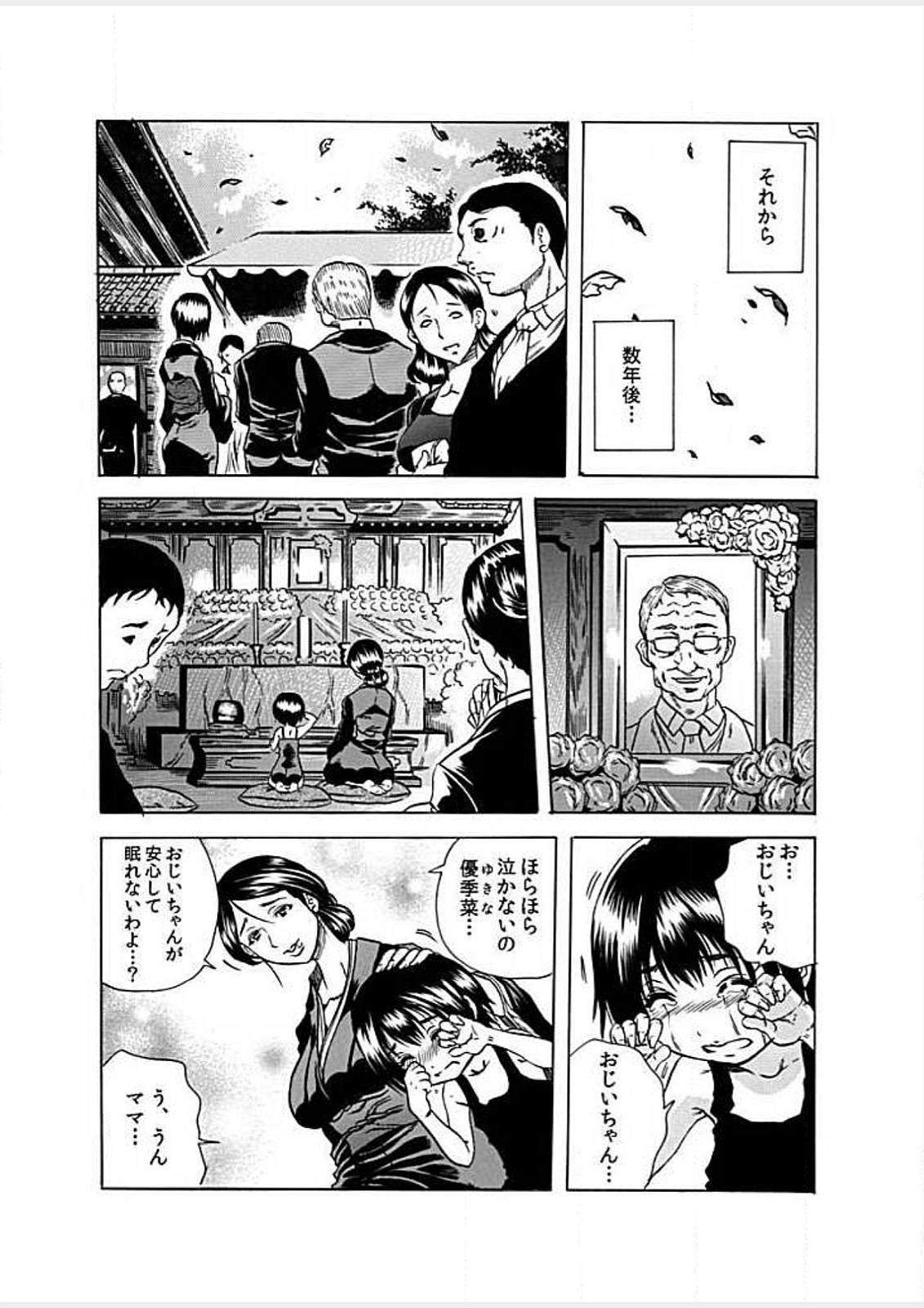 [Tachibana Naoki] Nekuro －de Iku Onna－ [Digital] (1)～(6) [Digital] page 40 full