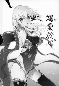(C96) [Marked-two (Suga Hideo)] Marked Girls Vol. 21 (Fate/Grand Order) [Chinese] [無邪気漢化組] - page 4