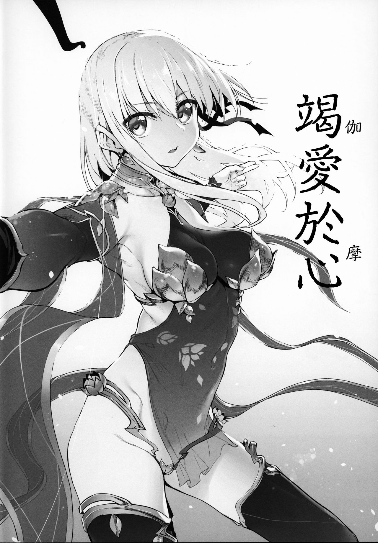 (C96) [Marked-two (Suga Hideo)] Marked Girls Vol. 21 (Fate/Grand Order) [Chinese] [無邪気漢化組] page 4 full