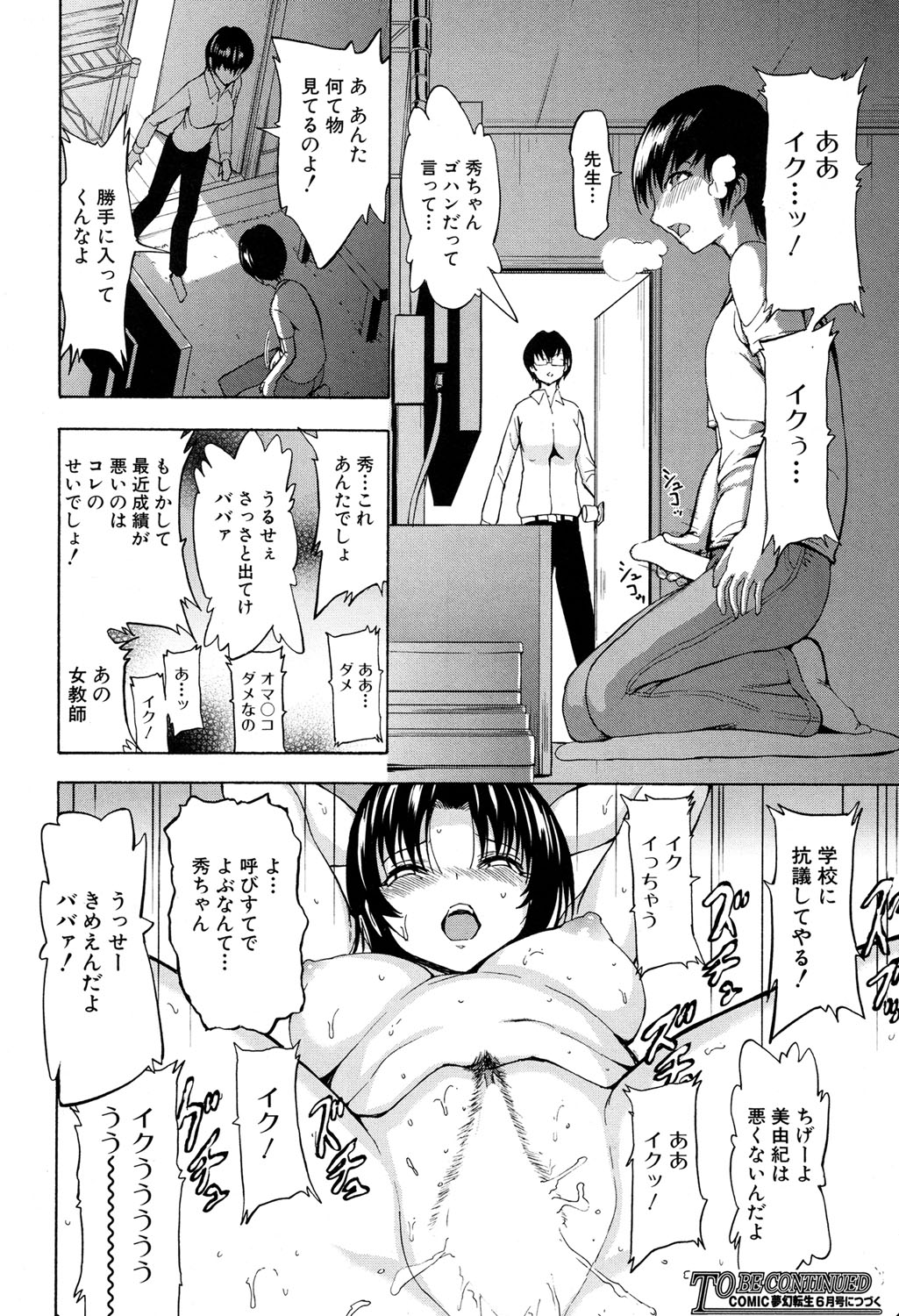 [Hakaba] Ichikawa Miyuki Ch 1-4 page 110 full