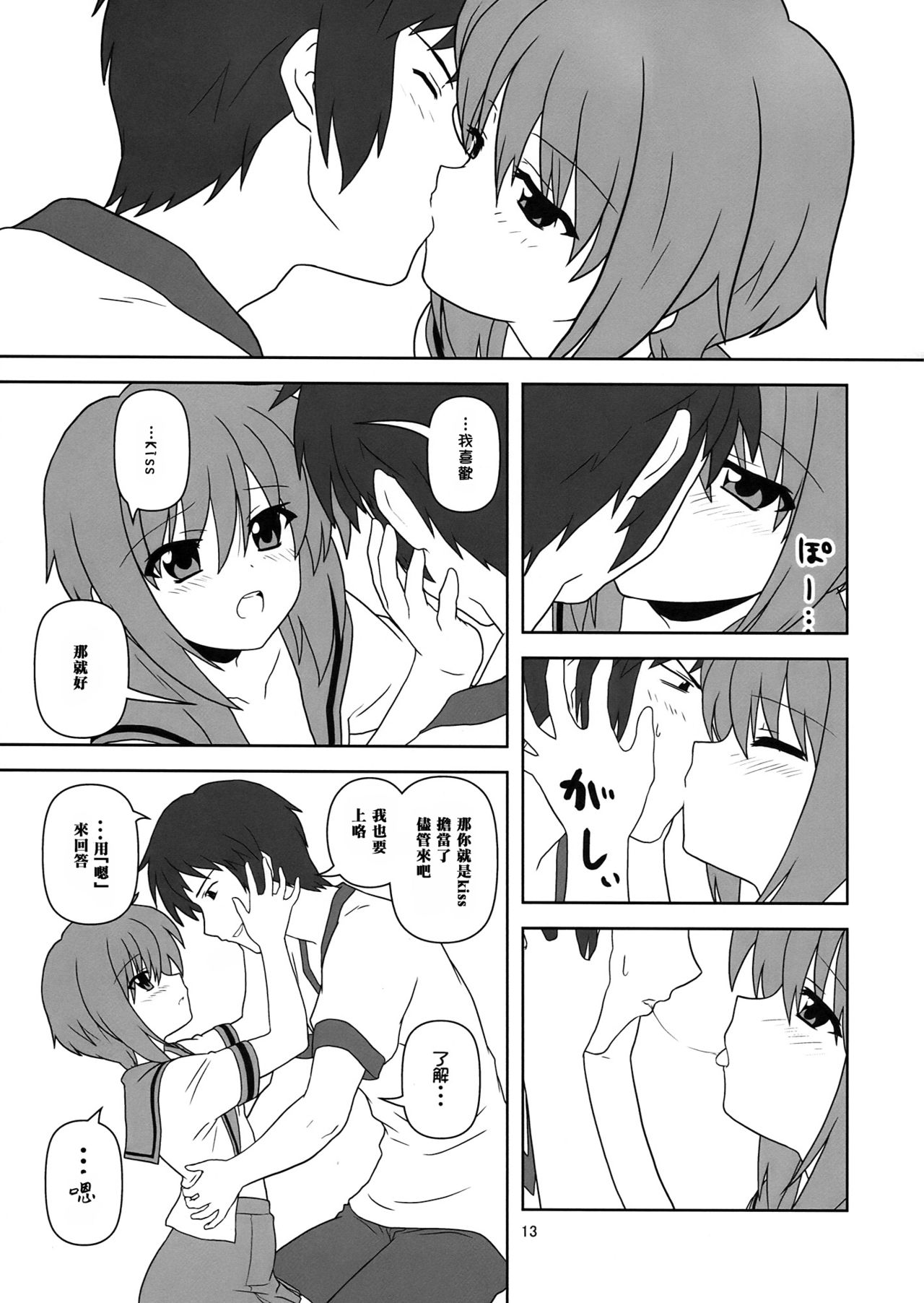 (C76) [Credit (Akikan)] Nagato Yuki-chan no Kansatsu (Suzumiya Haruhi no Yuuutsu) [Chinese] [零食汉化组] page 14 full