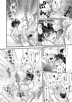 [sunamian (Sora Nakae)] Mori no Kuma-san ni Aisare Sugite Mofu Mofu [Digital] - page 42