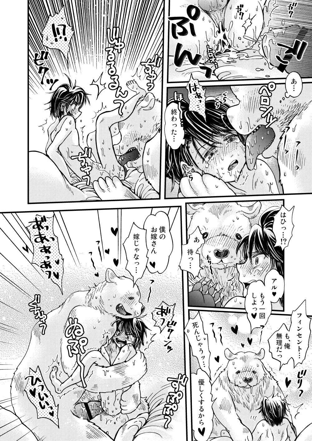 [sunamian (Sora Nakae)] Mori no Kuma-san ni Aisare Sugite Mofu Mofu [Digital] page 42 full