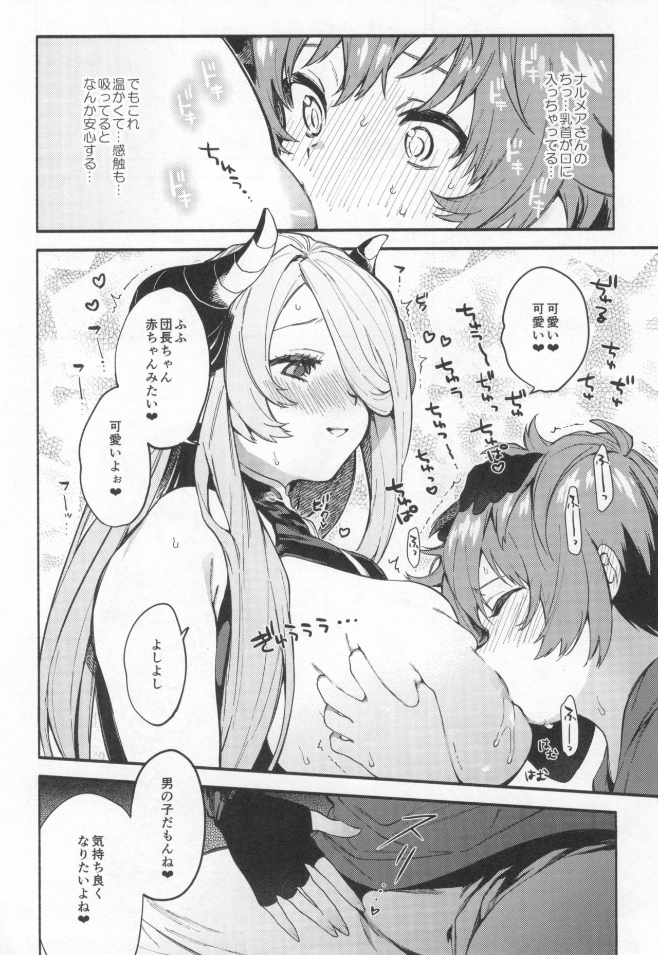 (C96) [Sakida Shoten (Sakida Saki)] Narmaya Attack!! (Granblue Fantasy) page 12 full